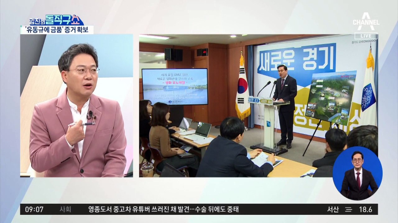 이재명 측근 유동규, 뭉칫돈 받은 정황 확보