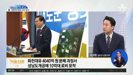 화천대유는 누구 것?…실체 밝힐 증거 나왔다