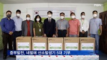 중부발전, 네팔에 산소발생기 5대 기부