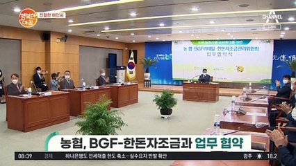 [친절한 예인씨] 농협, BGF-한돈 자조금과 업무 협약