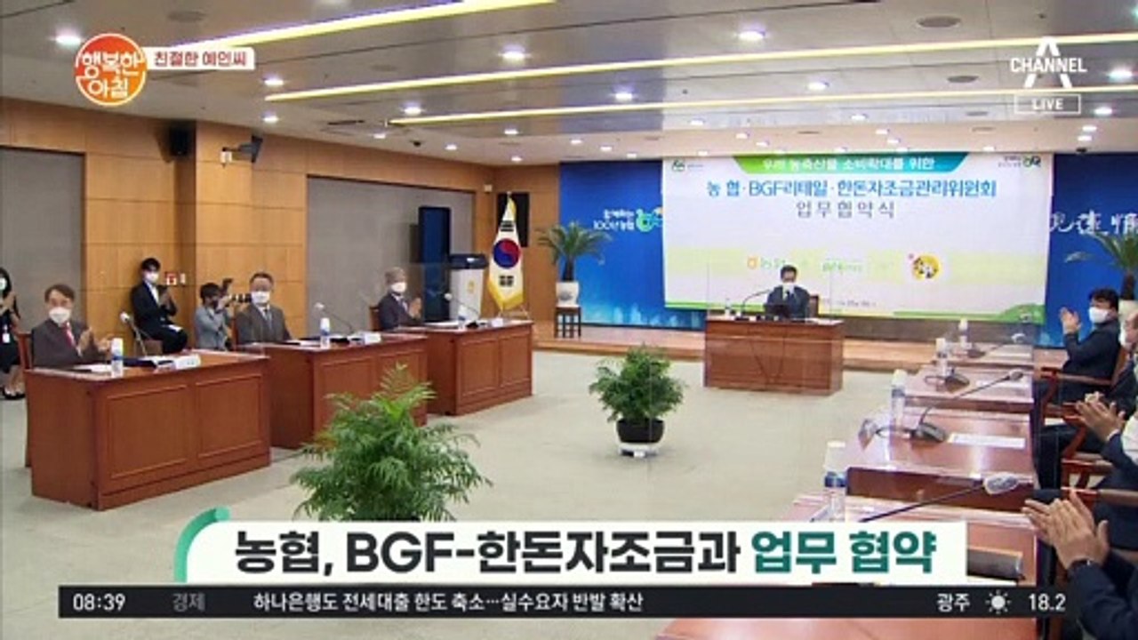 [친절한 예인씨] 농협, BGF-한돈 자조금과 업무 협약