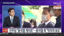 [뉴스포커스] 김만배 누나, 윤석열 부친 자택매입…이재명-이준석 독설 공방