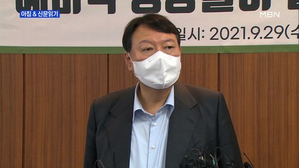 신문브리핑3 "보고받자마자 박장대소한 尹, 의혹 적극 반박"외 주요기사
