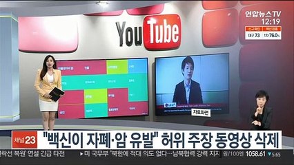 [센터뉴스] 유튜브, 백신 '가짜뉴스'와의 전쟁…허위정보 차단 外