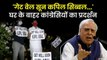 कपिल सिब्बल पर हमलावर कांग्रेस नेता, याद दिलाए 'पुराने दिन', 'गेट वेल सून..' के लगे नारे | Congress on Kapil Sibal