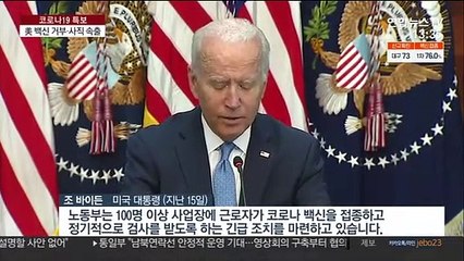 "백신 맞기 싫어 관둔다"…美병원 등 인력공백 우려