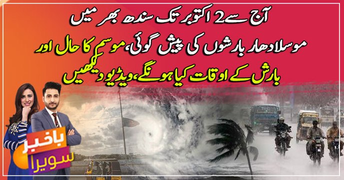 Heavy rainfall expected in Karachi, parts of Sindh as cyclone 'Gulab' looms: Met office