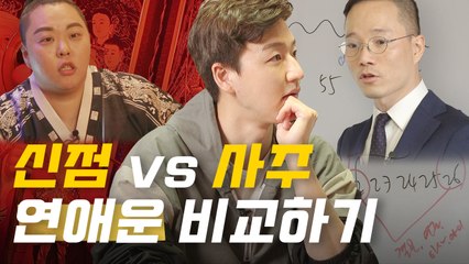 사주 운기로 이번 생 결혼 운을 찍어준다?! 식스센스 인생그래프/무당 찾아감 [레디가이:일단 해! 결혼] EP.11