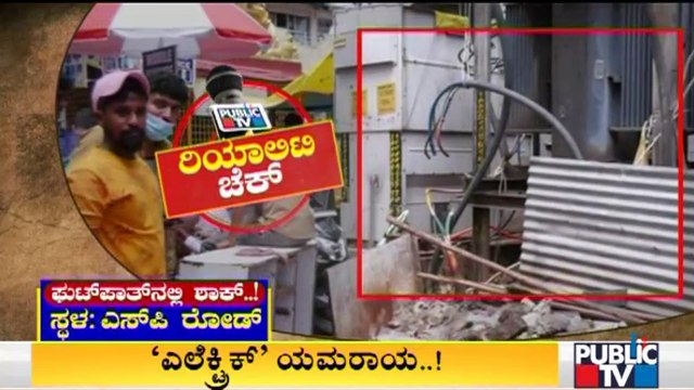 Public TV Reality Check: Electric Poles On Footpaths Pose Danger To People