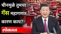 तुमचा गॅस महागतोय त्याला चीनच जबाबदार, ही आहेत कारणं | LPG Cylinder Price Hike | India News