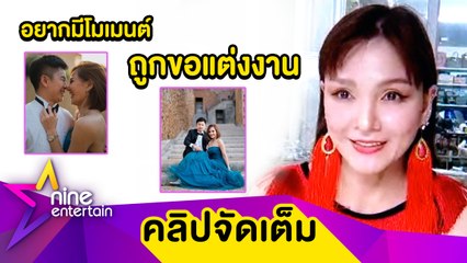 “แคนดี้” ฟุ้งรัก 7 ปีสุดแฮปปี้ ชม “กังฟู” ดูแลดี ไม่แต่งก็เหมือนแต่ง(คลิปจัดเต็ม)