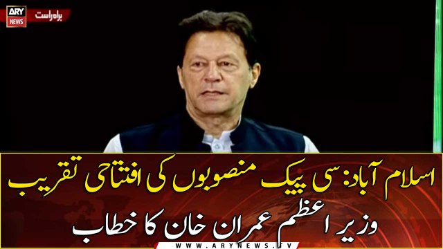 ISLAMABAD: Prime Minister Imran Khan addresses the Opening Ceremony of CPEC Projects