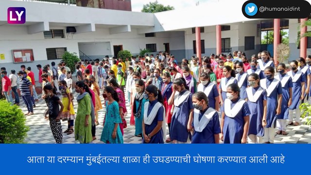 Mumbai School Reopening: मुंबईत 8 वी ते 12 वी शाळा 4 ऑक्टोबरपासून सुरु करण्याचा निर्णय; आयुक्तांनी दिली माहिती