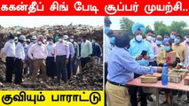 கழிவுகளை மறுசுழற்சி செய்து வளங்களை பயன்படுத்தும் Chennai Corporation.. குவியும் பாராட்டு