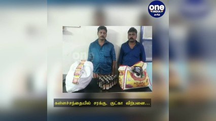 கள்ளச்சந்தையில் சரக்கு, குட்கா விற்பனை… கையும், களவுமாக சிக்கிய இருவர்