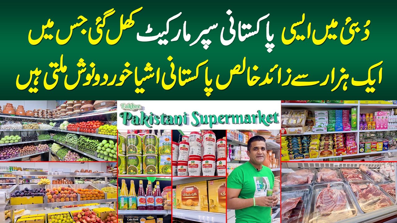 Dubai Me Pakistani Supermarket Khul Gayi - 1 Ha...