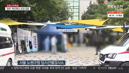 "백신접종에도 마음 못 놔"…검사소 찾는 시민들