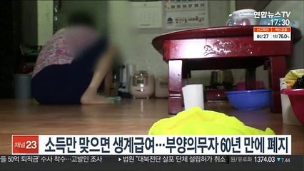 소득만 맞으면 생계급여…부양의무자 60년 만에 폐지