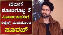 ದುನಿಯಾ ವಿಜಿ, ಸುದೀಪ್ ಒಟ್ಟಿಗೆ ಬಂದ್ರೆ ನಮಗೆ ತೊಂದ್ರೆ ಆಗತ್ತೆ