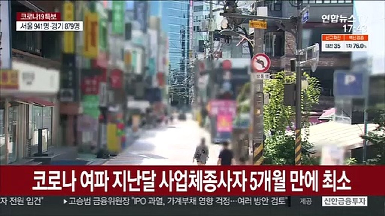 코로나 여파 지난달 사업체 종사자 5개월 만에 최소
