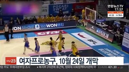 여자프로농구, 10월 24일 개막