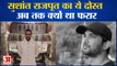 सुशांत सिंह ड्रग्स मामले में कुणाल जानी गिरफ्तार | Sushant Singh Rajput Case Kunal Jani Arrest
