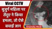 Viral CCTV: Mumbai में 55 साल की बुजुर्ग महिला पर Leopard ने किया हमला | वनइंडिया हिंदी