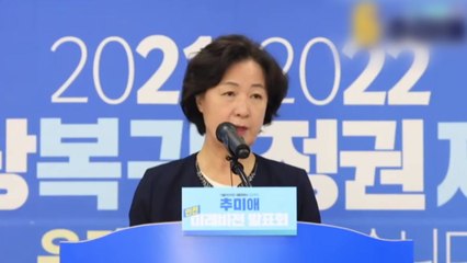 추미애 "부패 기득권 카르텔의 중심은 검찰” / YTN