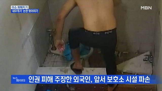 MBN 뉴스파이터-'새우꺾기' 논란에…법무부 안전 위해 불가피한 조치 영상 공개