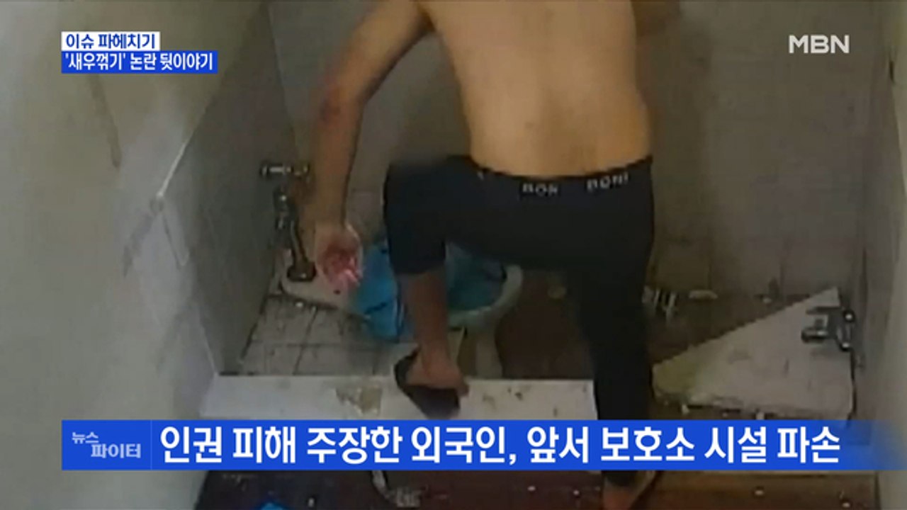 MBN 뉴스파이터-'새우꺾기' 논란에…법무부 "안전 위해 불가피한 조치" 영상 공개