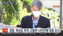 '곽상도 아들 퇴직금' 수사 착수…고발인 조사