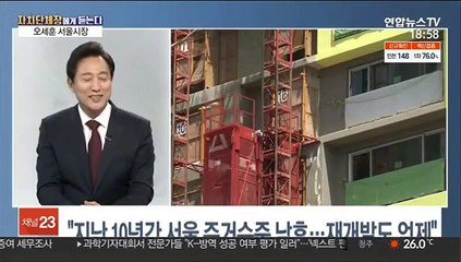 [초대석] 서울비전2030 발표…'다시 뛰는 공정도시'