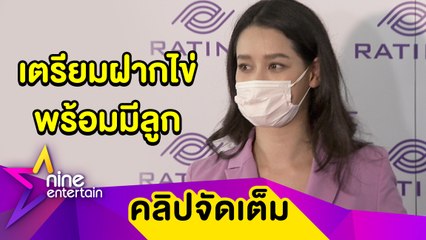 แฟนคนสุดท้าย! “โม อมีนา” ฟุ้งรักสาวหล่อลงตัว อยากท้องเองถ้ากฎหมายรองรับ(คลิปจัดเต็ม)