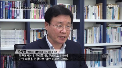 ‘대통령 선거에 개입’ 지령을 받은 간첩 혐의 청주 활동가 TV CHOSUN 210930 방송