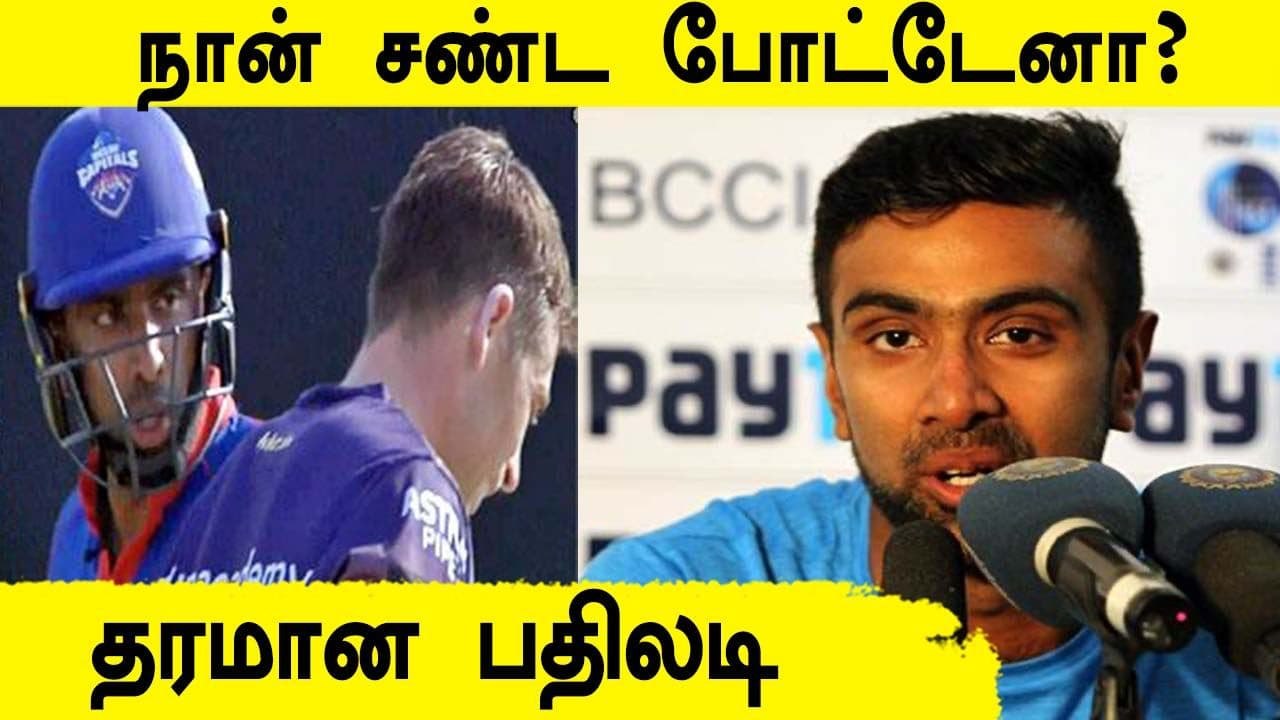 Ashwin thunders! Explains about his fight with Morgan | IPL 2021 DC vs KKR | OneIndia Tamil