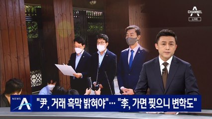 “윤석열, 거래 흑막 밝혀야”…“이재명, 가면 찢으니 변학도”