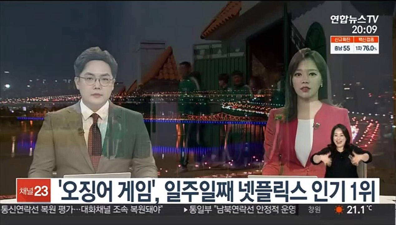 '오징어 게임', 일주일째 넷플릭스 인기 1위