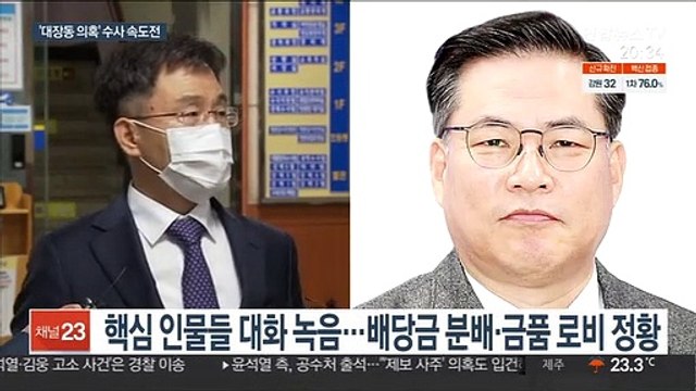 검찰, '대장동 의혹' 압수물 분석…줄소환 전망