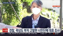 '곽상도 아들 퇴직금' 수사 착수…고발인 조사