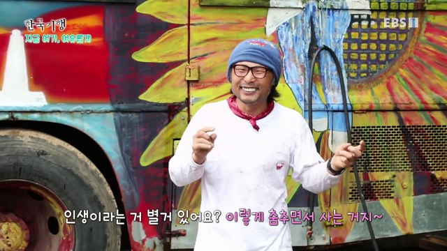 한국기행 - Korea travel_지금 여기, 여유롭게 4부- 행복을 짓고 있어요_#002