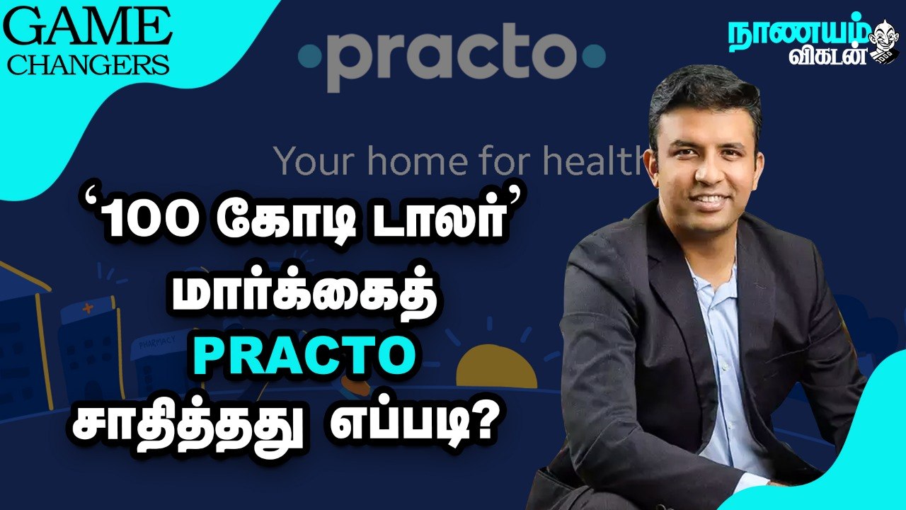 இந்திய மருத்துவத்துறையை மாற்றியெழுதிய Practo! Practo Success Story | Nanayam Vikatan