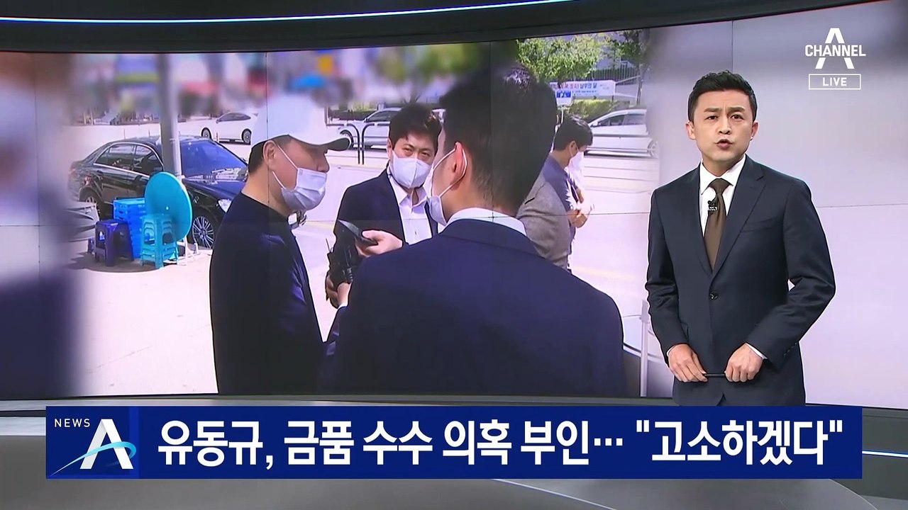 유동규, 금품 수수 의혹 부인…“돈 줬다는 사람 고소하겠다”