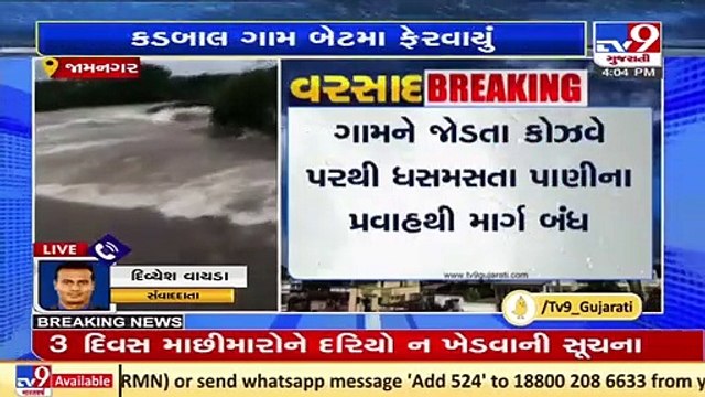 Jamnagar's village flooded with rainwater following incessant rainfall _ TV9News