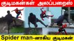 TASMAC-ல் கலாட்டா! Police வந்ததும்...ரெடி ஜூட்| Oneindia Tamil