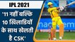 IPL 2021: Aakash Chopra reacted on MS Dhoni’s batting and role in CSK Team | वनइंडिया हिन्दी