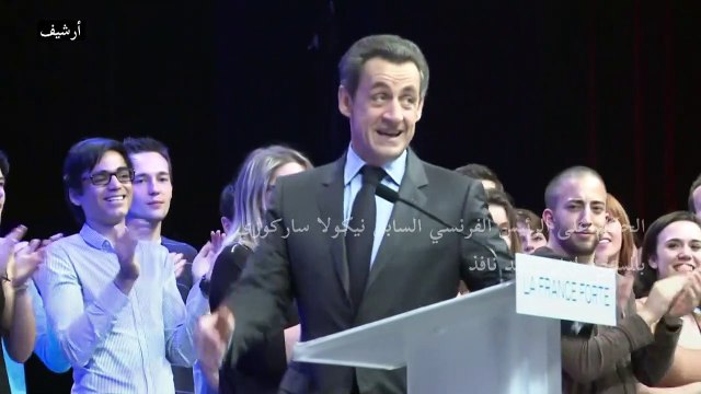 الحكم على الرئيس الفرنسي السابق ساركوزي بالسجن لعام واحد نافذ على خلفية نفقات حملته الرئاسية