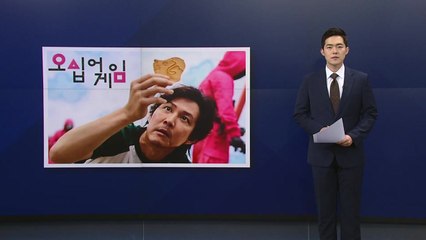 [뉴스나이트] 여야 모두 즐겨 찾는 '오십억 게임'...대장동 패러디 봇물 / YTN
