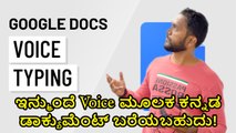 Google Docs Tips: How To Voice Type In Kannda In Google Docs?
