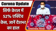 Coronavirus India Update: Infection के मामलों में लगातार कमी, जानें पूरा अपडेट | वनइंडिया हिंदी