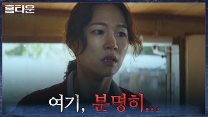 '단독 범행일 수 없어' 사건의 실마리를 찾아 나선 한예리, 뜻밖의 광경에 마주하다!